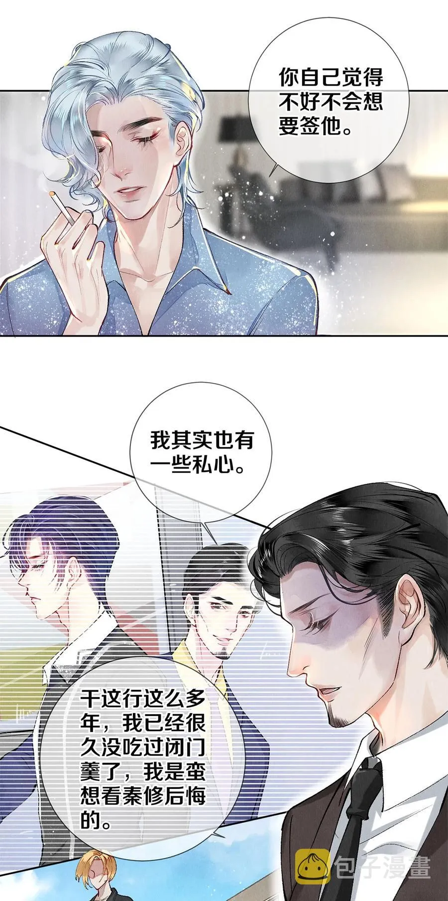 65 令人嫉妒得要命 第12页