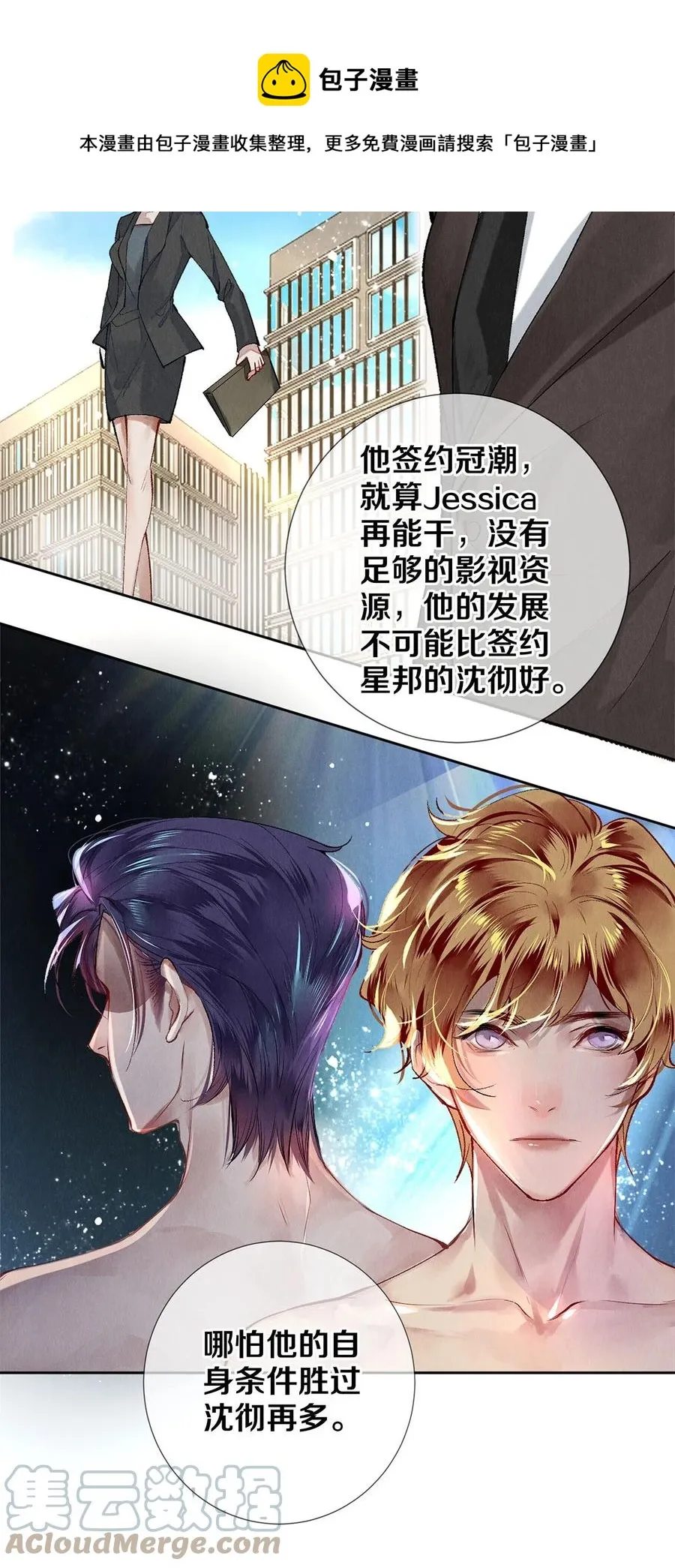 65 令人嫉妒得要命 第13页