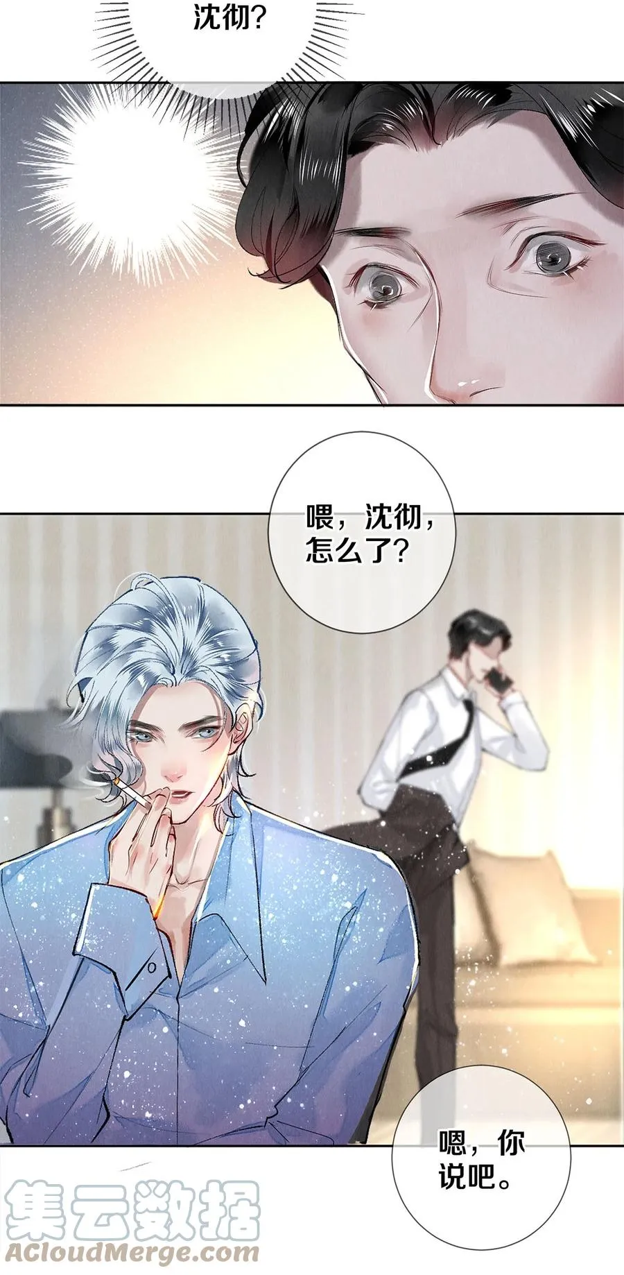65 令人嫉妒得要命 第15页