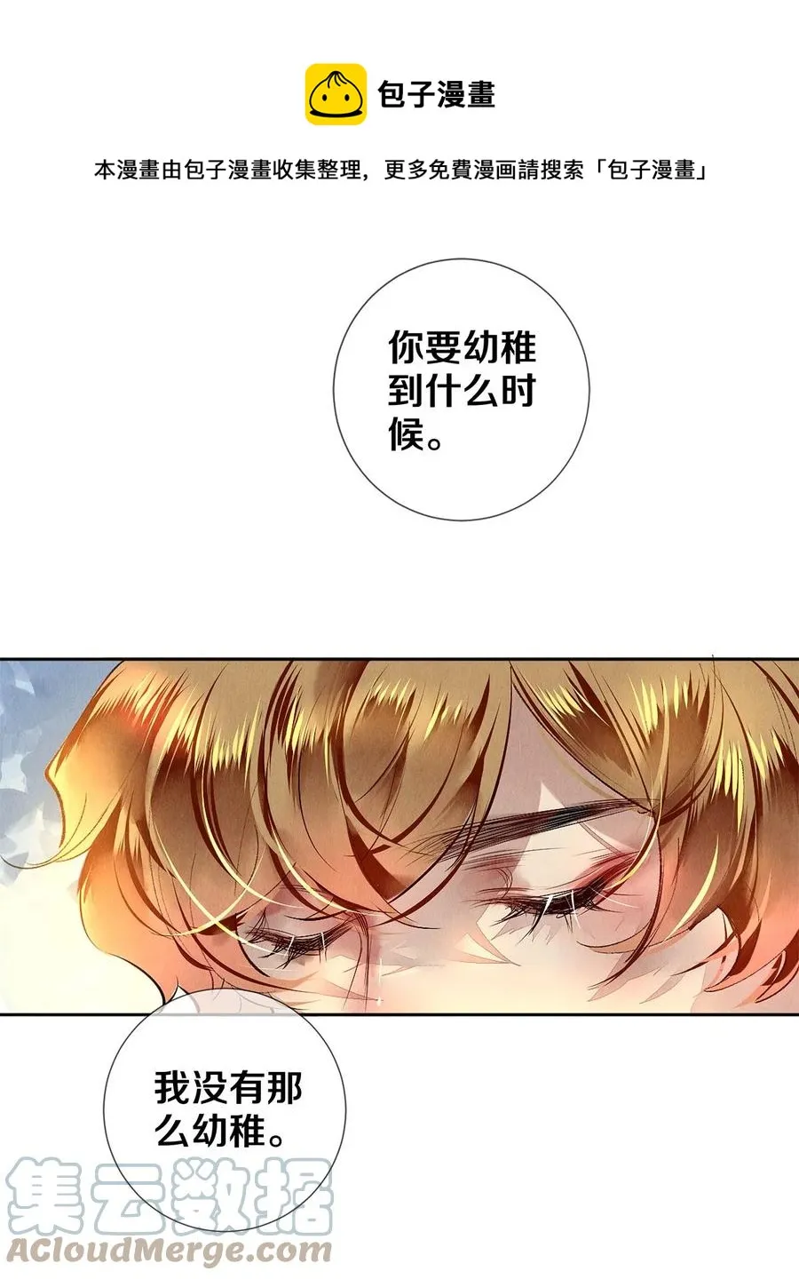 65 令人嫉妒得要命 第29页