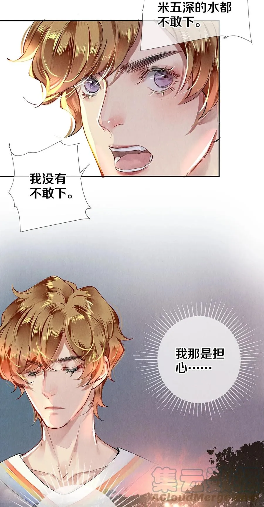 65 令人嫉妒得要命 第31页
