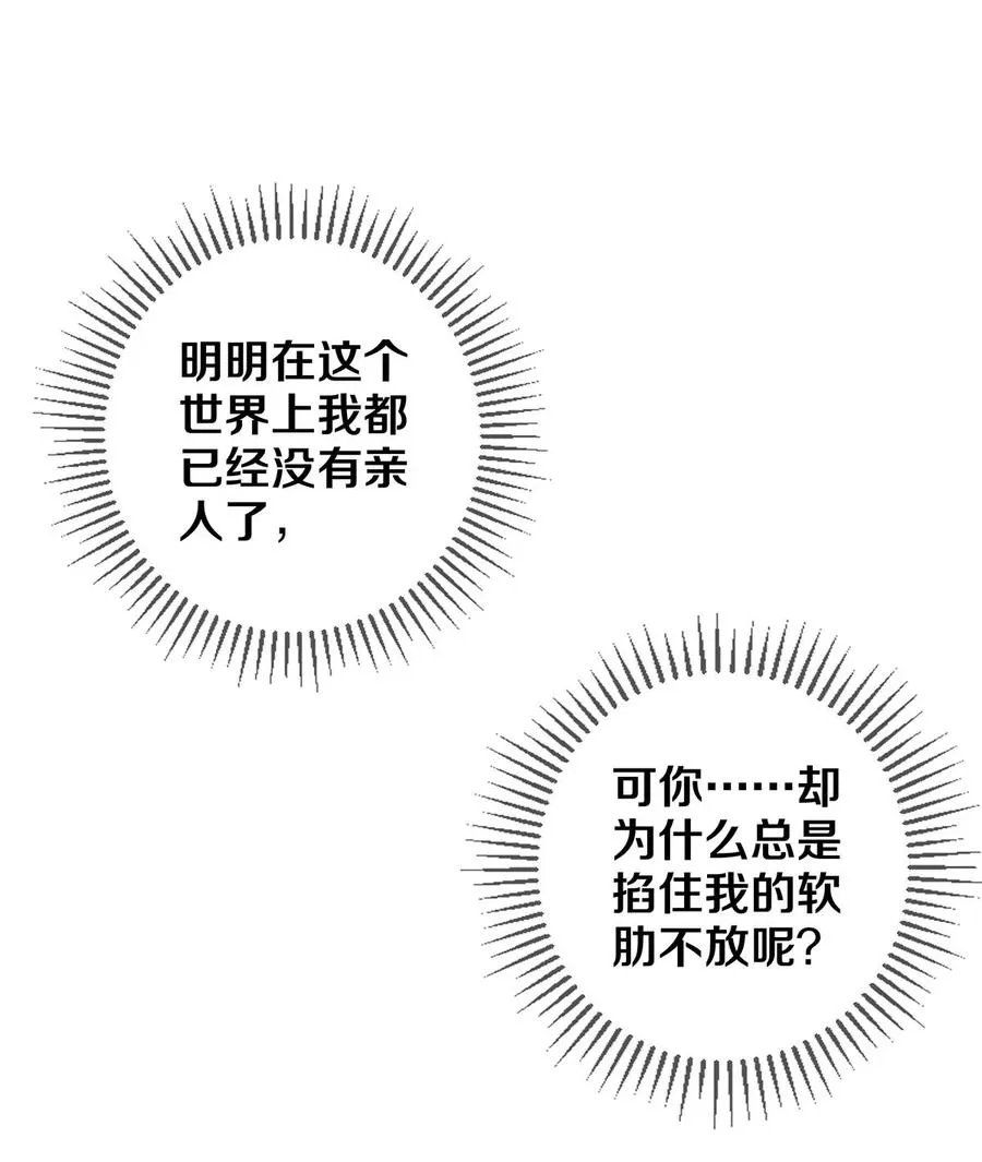 65 令人嫉妒得要命 第36页