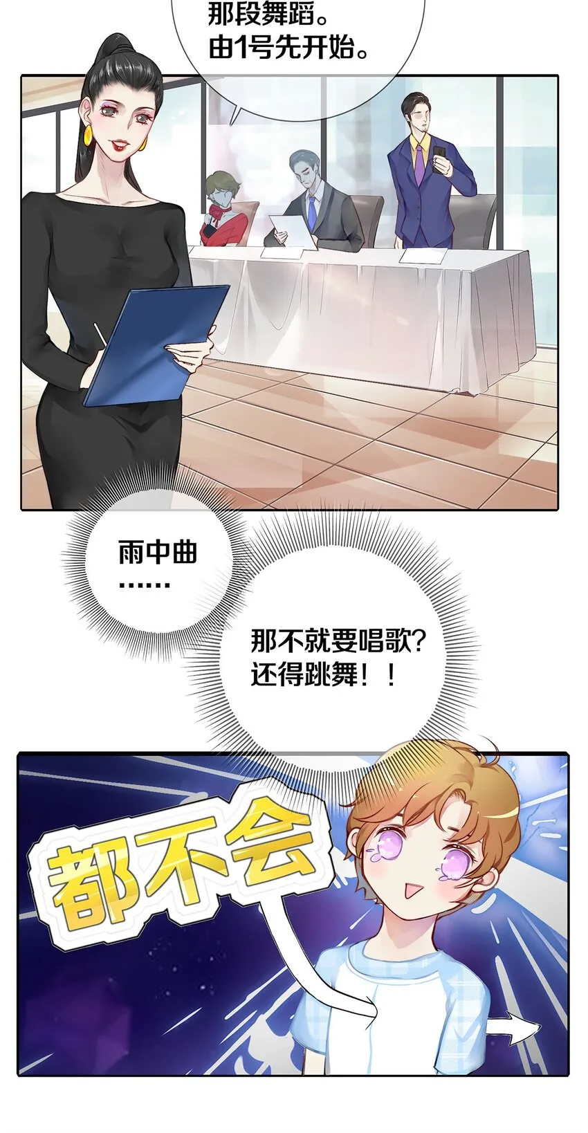 02 试镜 第34页