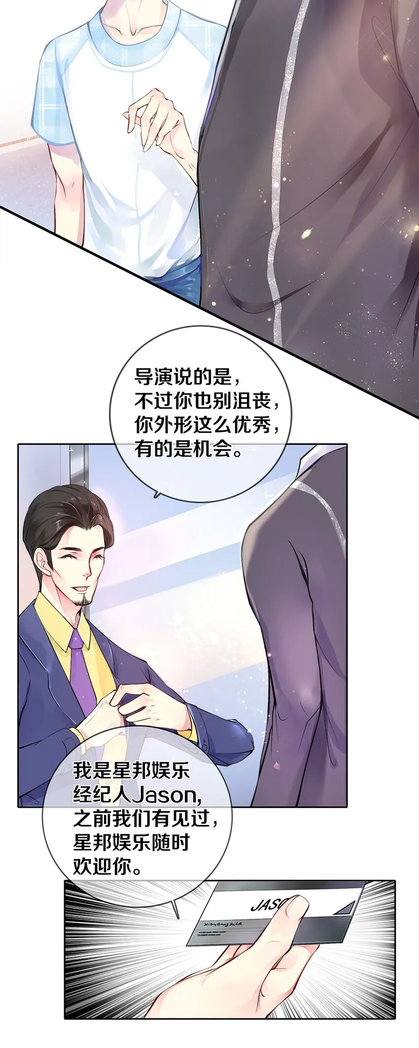 03 迟到的第六人 第8页