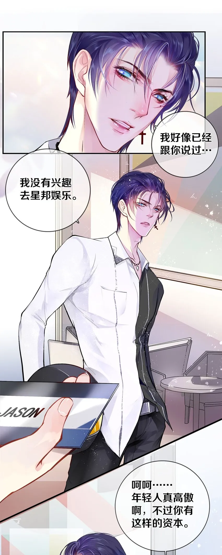 03 迟到的第六人 第9页