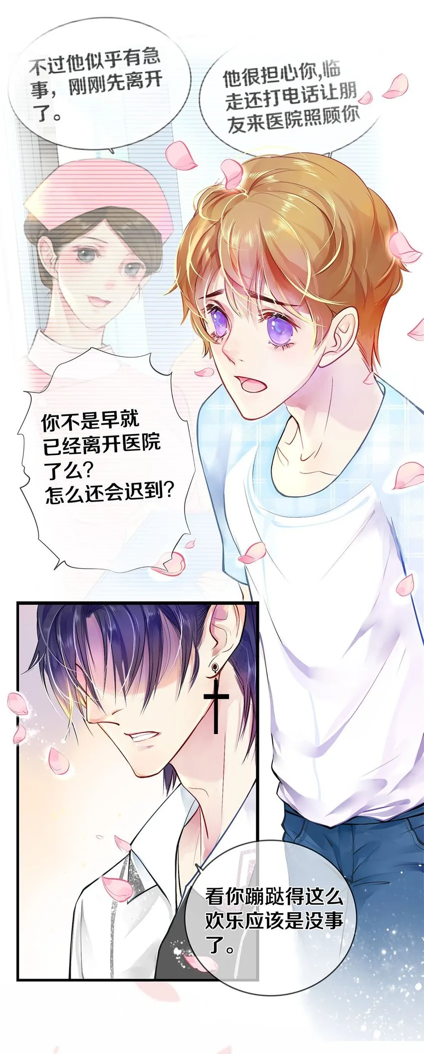 03 迟到的第六人 第12页