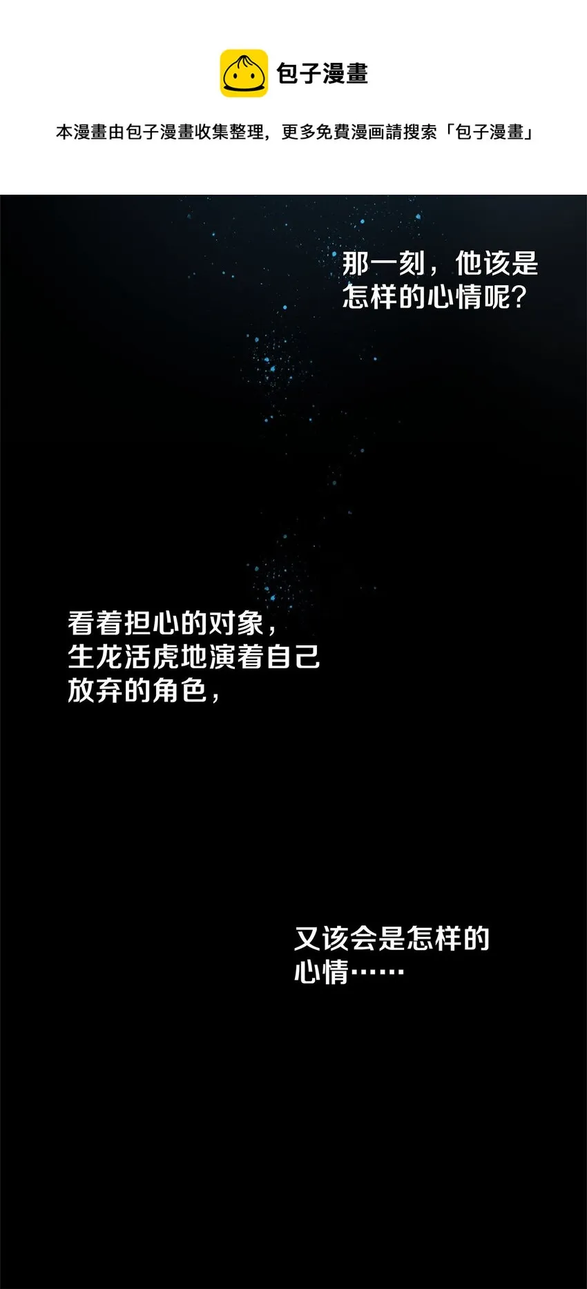 03 迟到的第六人 第22页