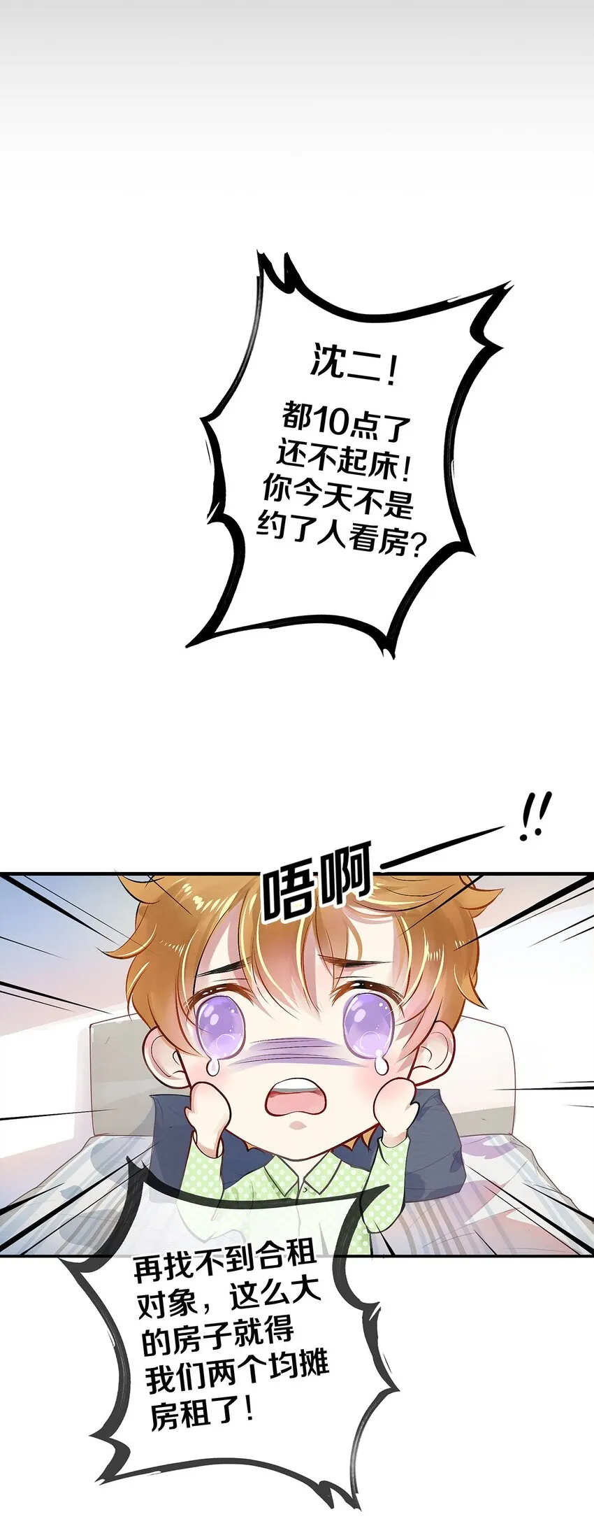 03 迟到的第六人 第24页