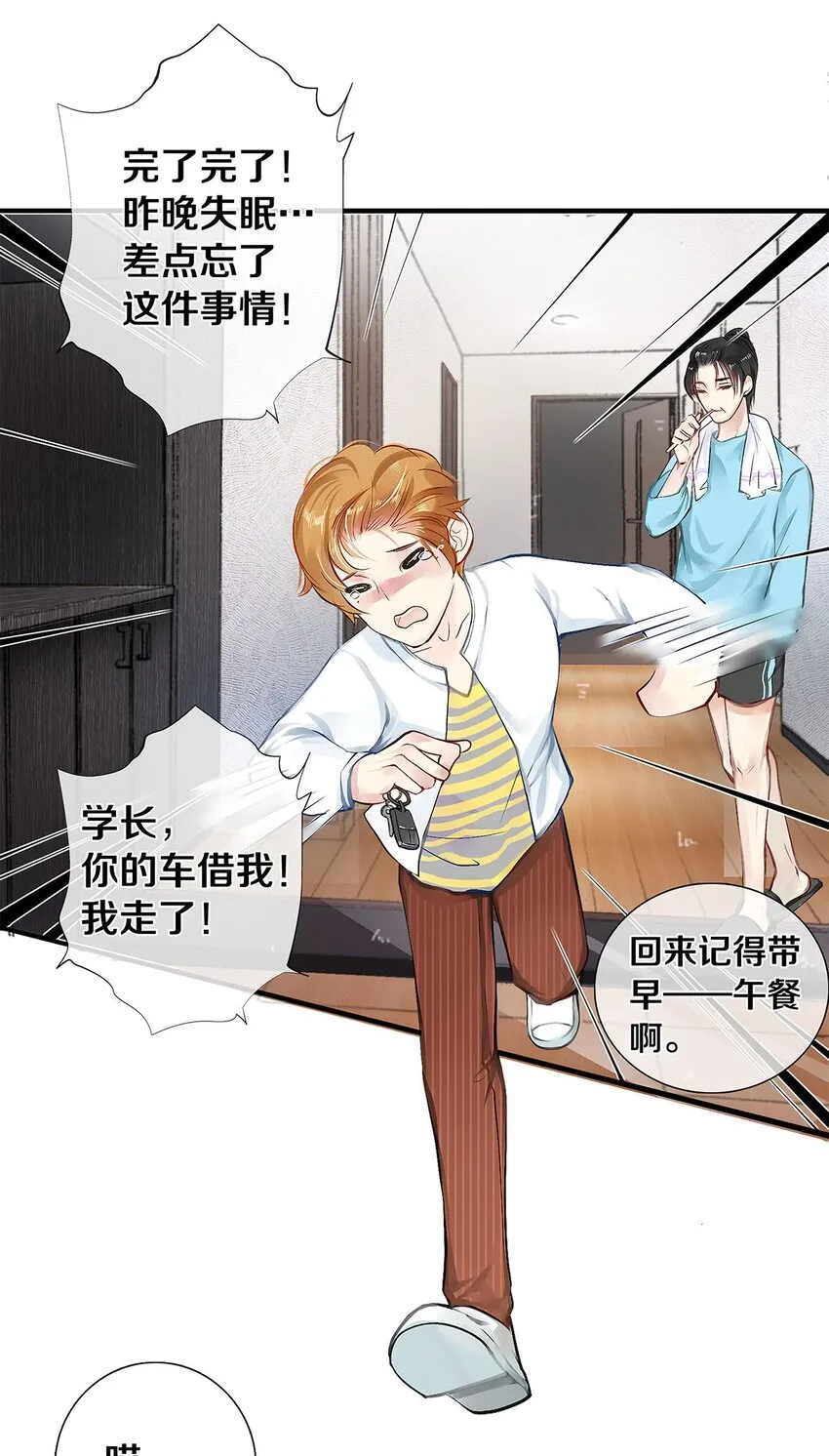03 迟到的第六人 第25页