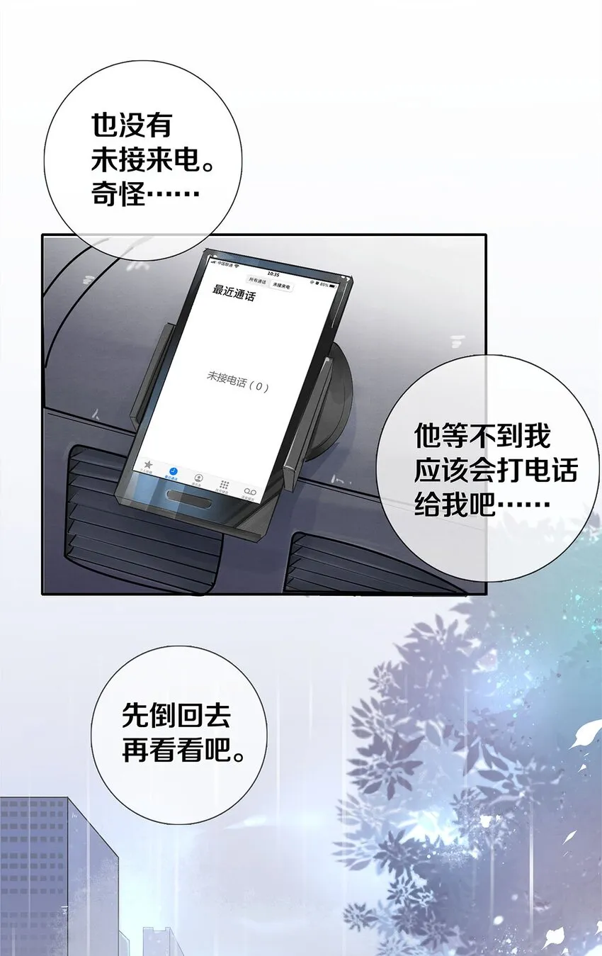03 迟到的第六人 第28页