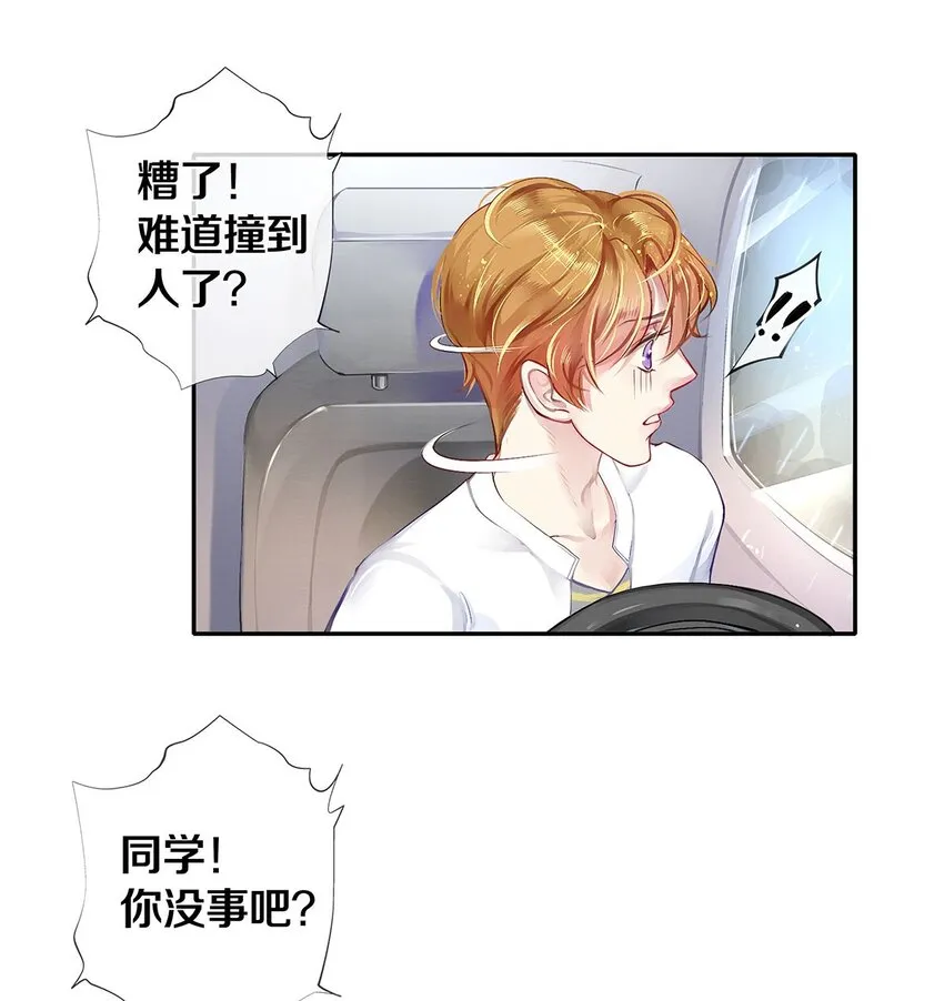 03 迟到的第六人 第31页