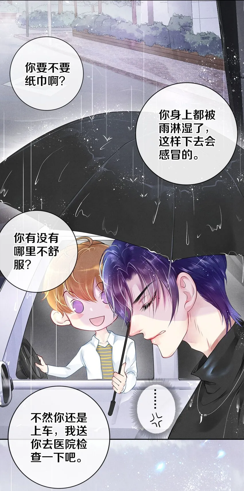 04 房客凶猛 第10页