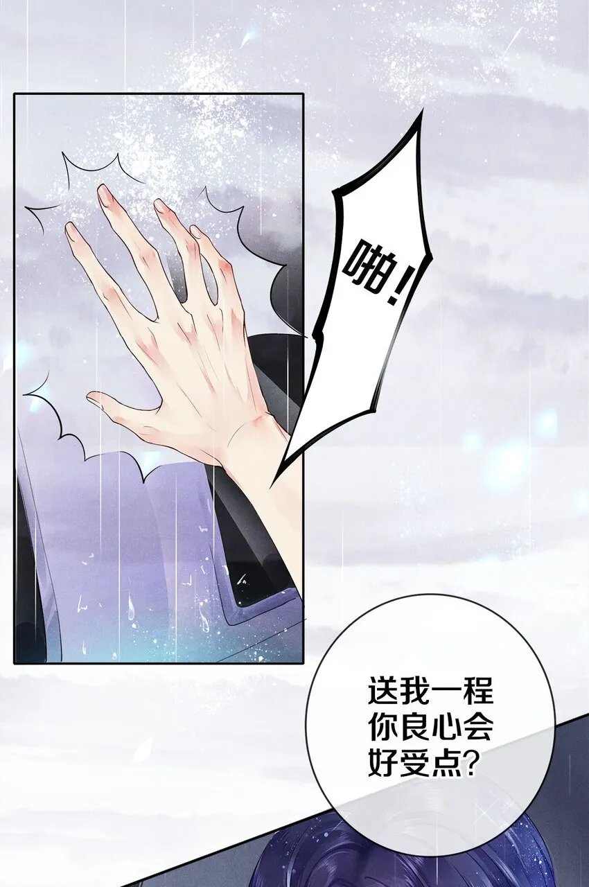 04 房客凶猛 第11页