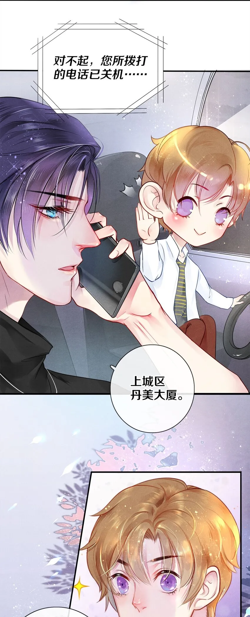 04 房客凶猛 第19页