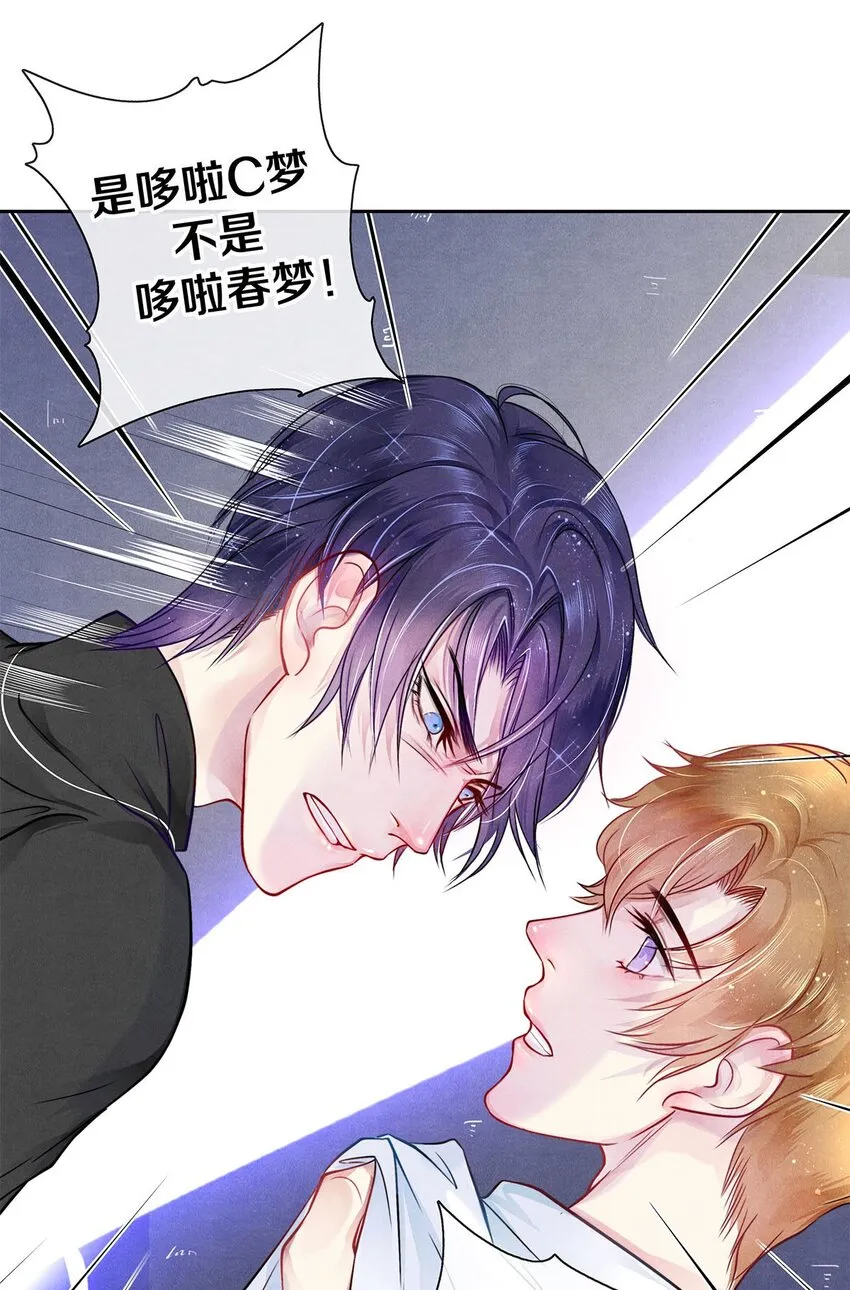 04 房客凶猛 第23页