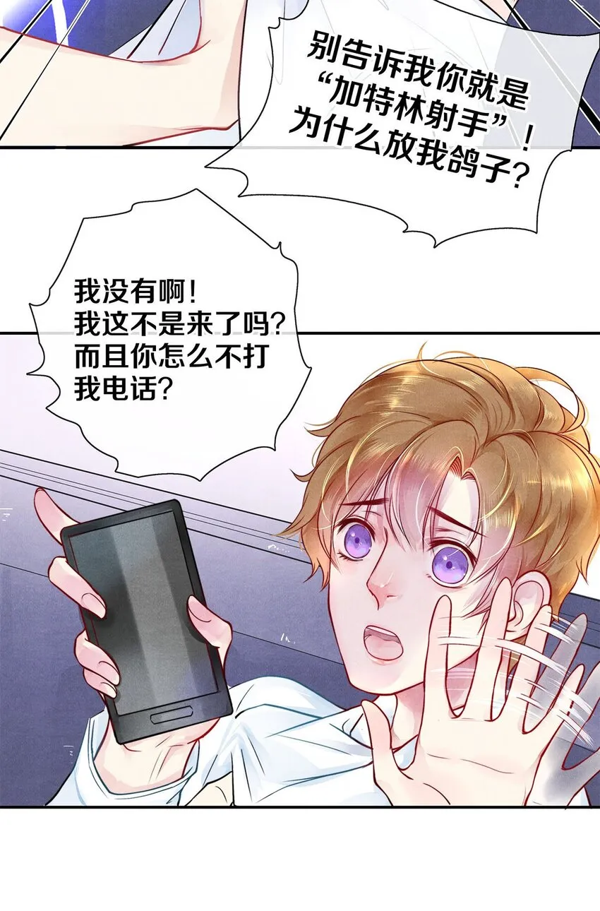04 房客凶猛 第24页