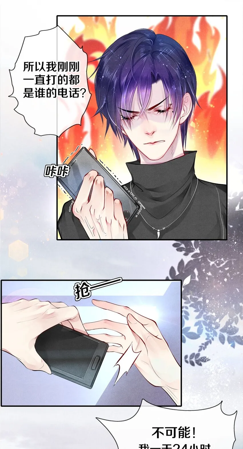 04 房客凶猛 第25页