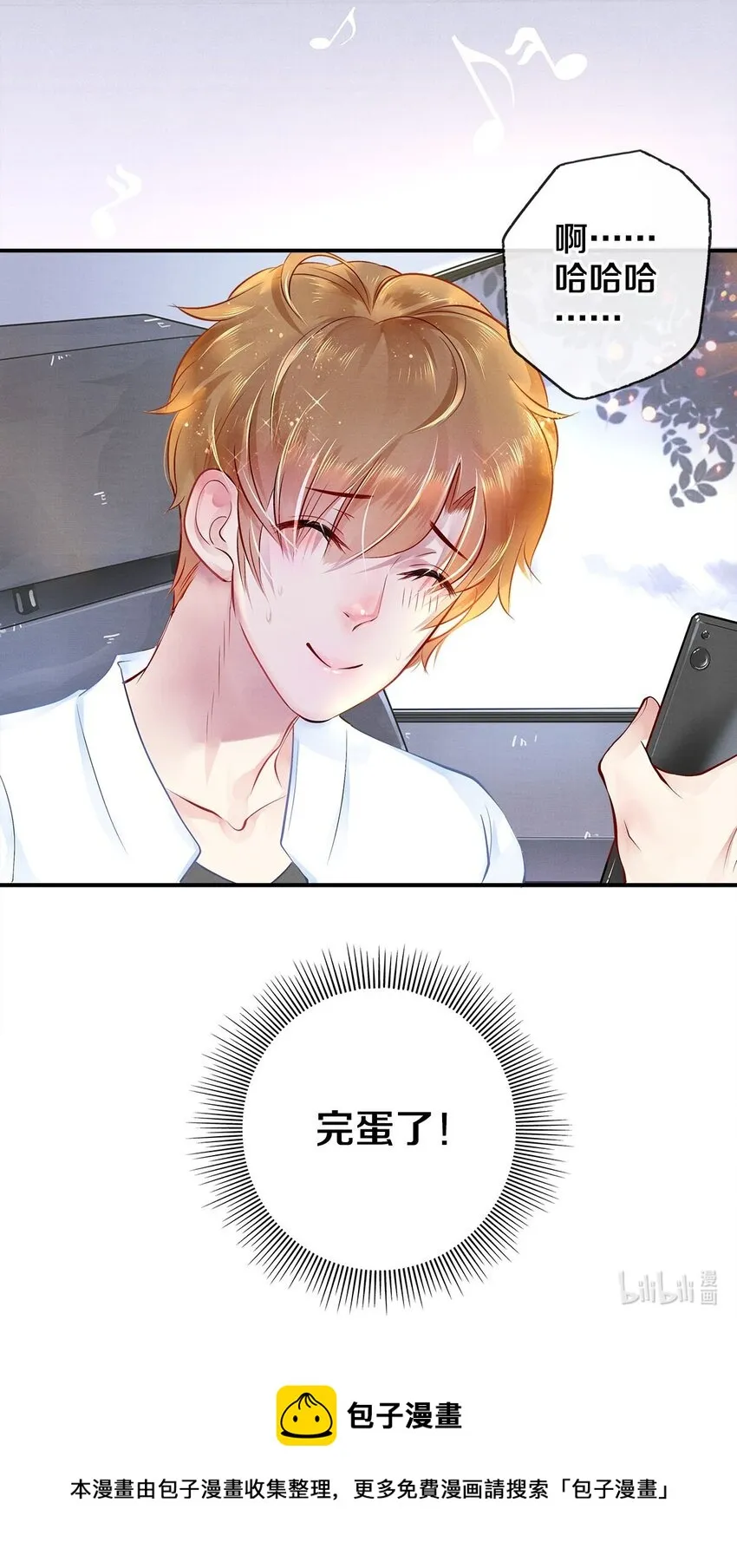 04 房客凶猛 第29页