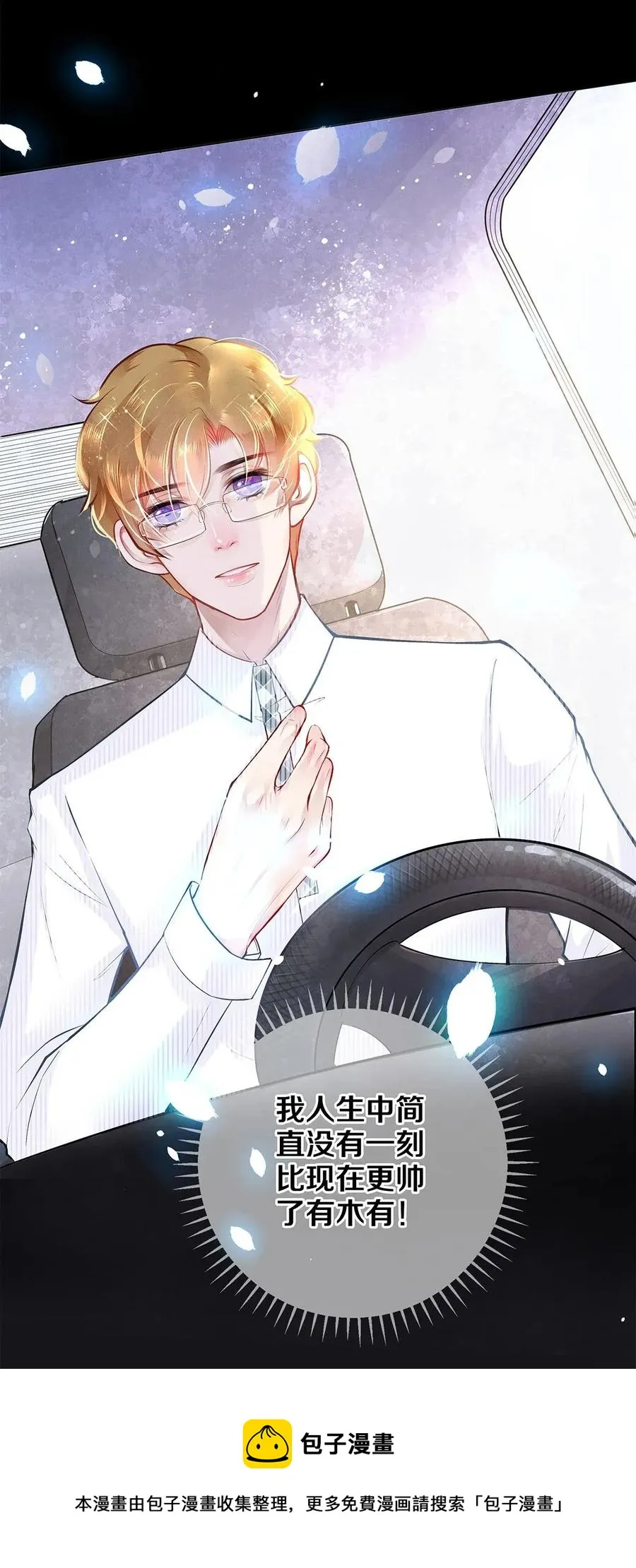 07 蓝颜祸水 第5页