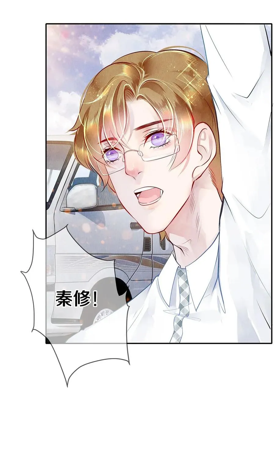 07 蓝颜祸水 第11页