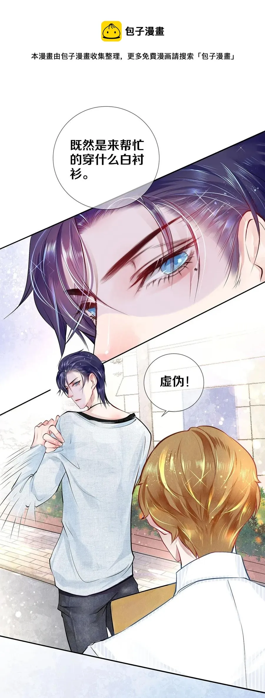 07 蓝颜祸水 第17页