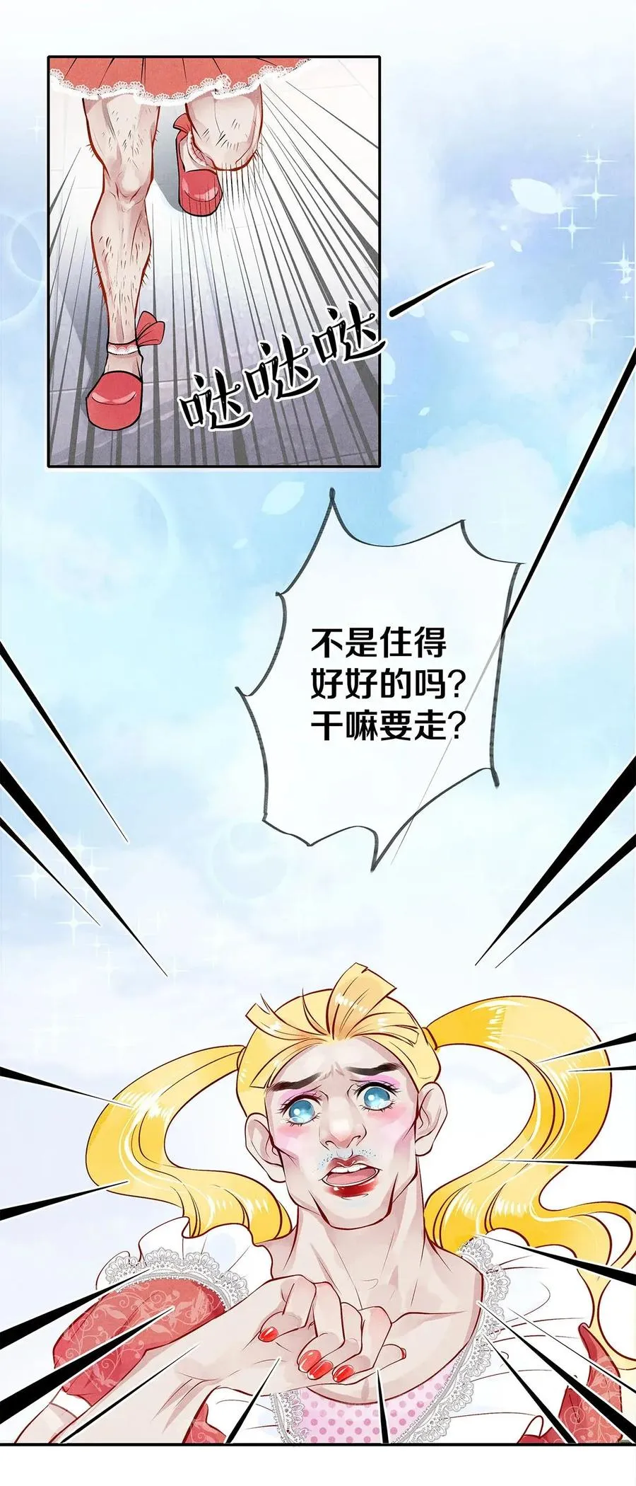 07 蓝颜祸水 第24页