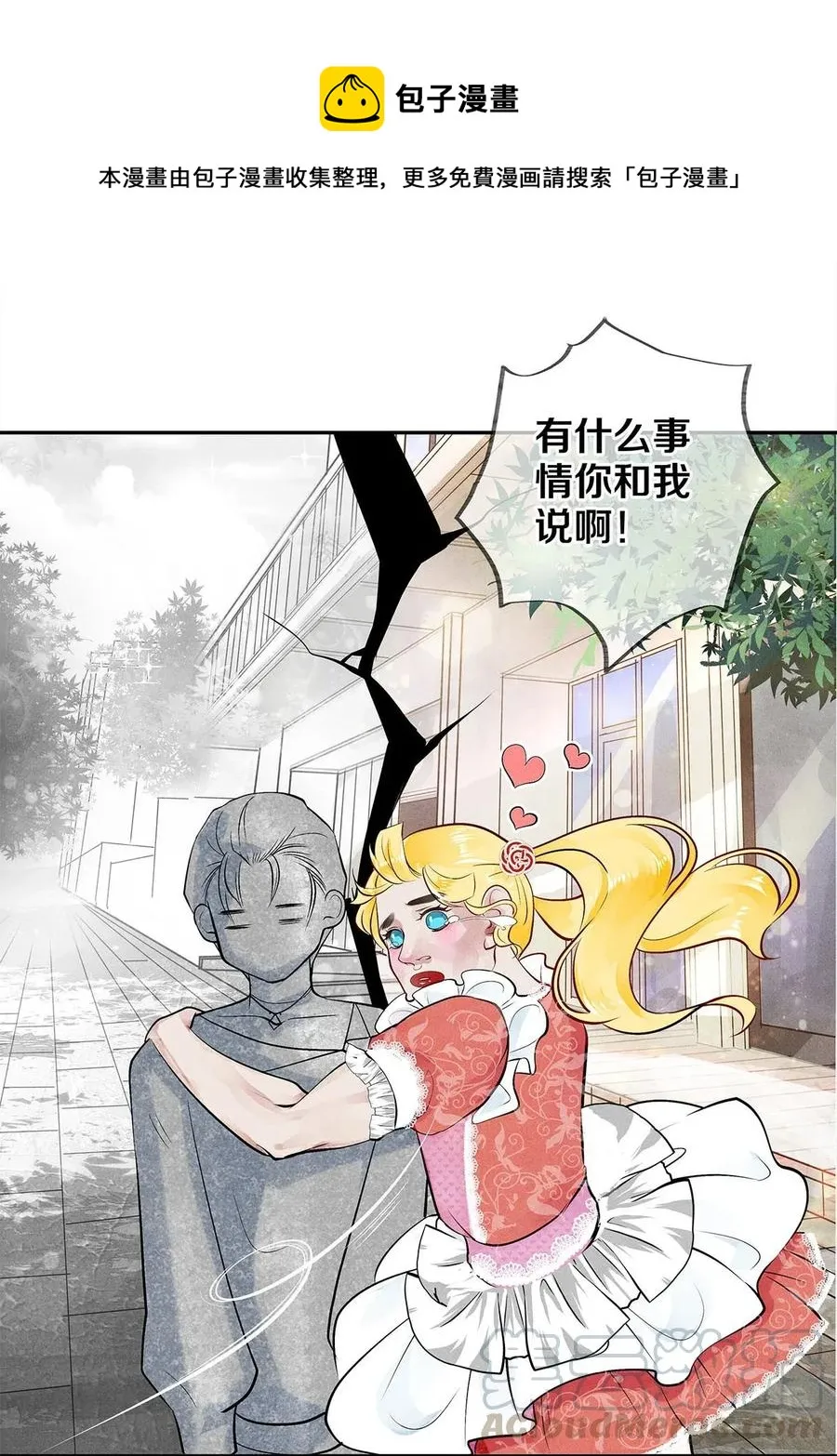 07 蓝颜祸水 第25页