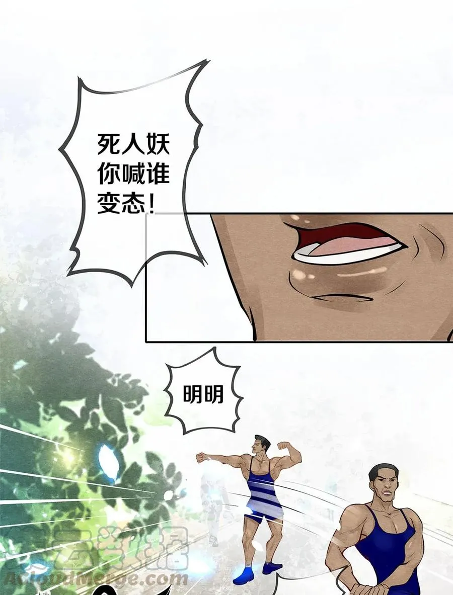 07 蓝颜祸水 第28页