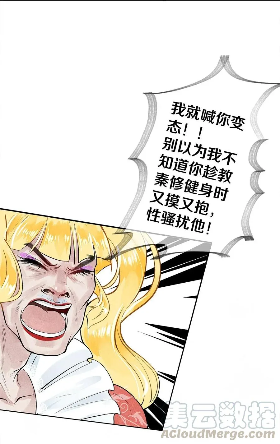 07 蓝颜祸水 第31页