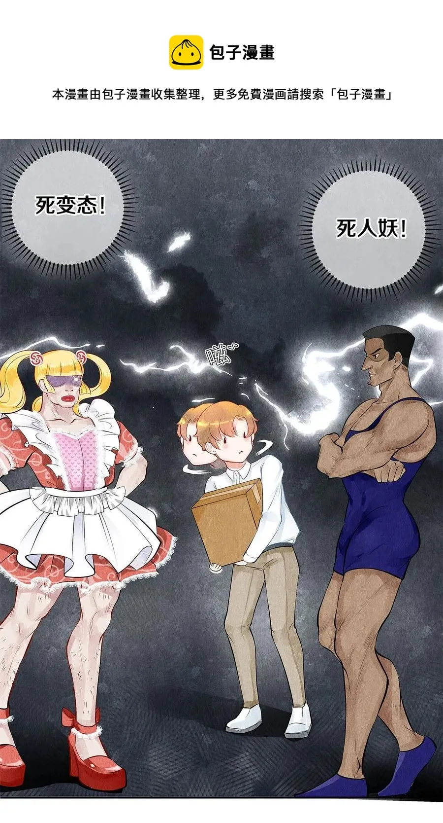 07 蓝颜祸水 第33页