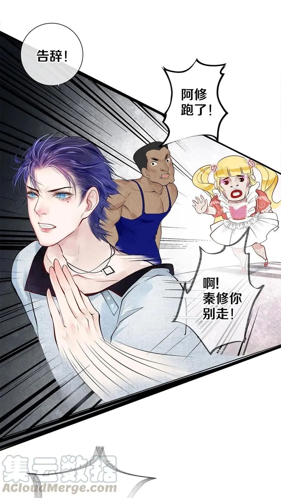 07 蓝颜祸水 第34页