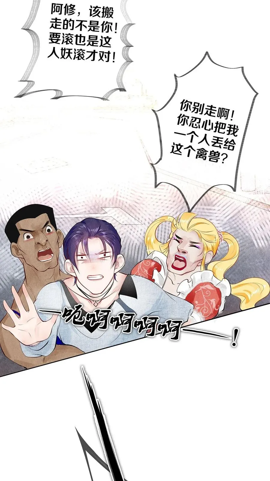 07 蓝颜祸水 第35页