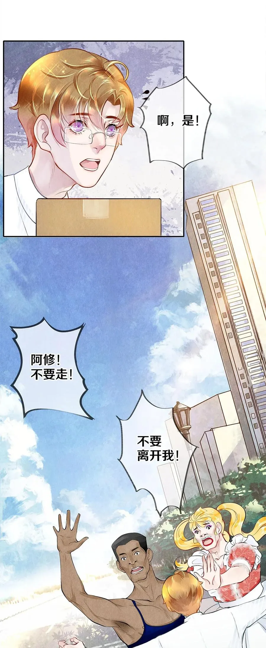07 蓝颜祸水 第39页