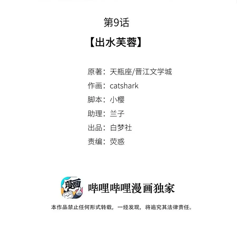 09 出水芙蓉 第2页