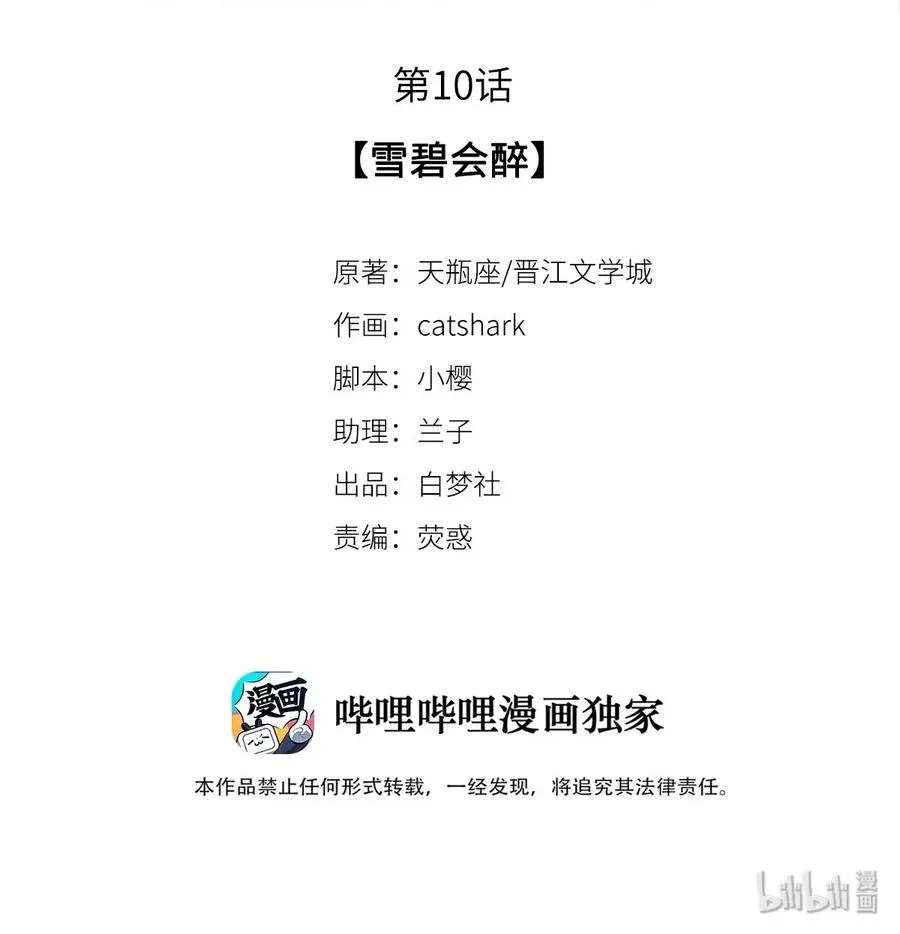 10 雪碧会醉 第2页