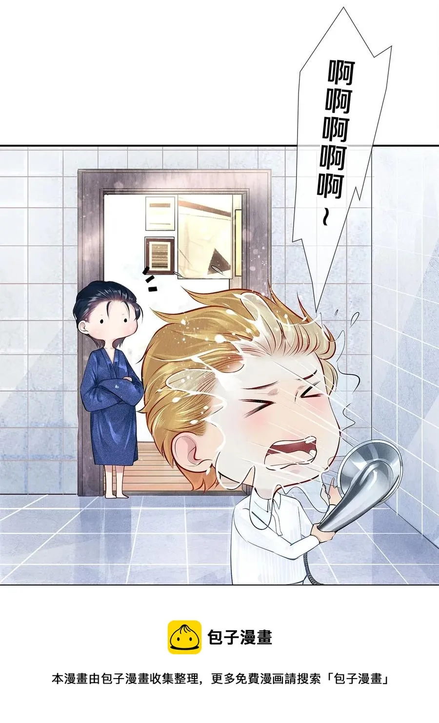 10 雪碧会醉 第9页