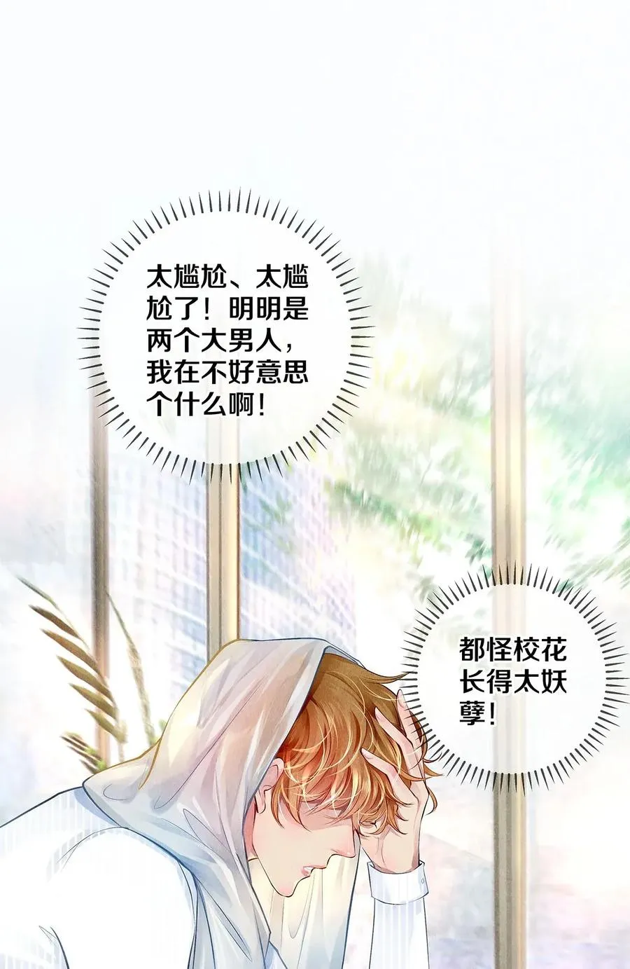 10 雪碧会醉 第24页