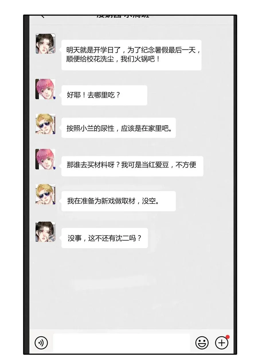 10 雪碧会醉 第26页