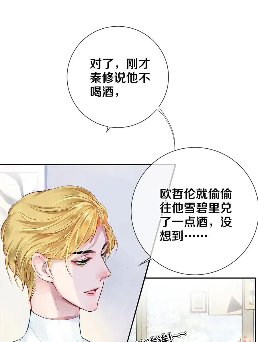 10 雪碧会醉 第35页