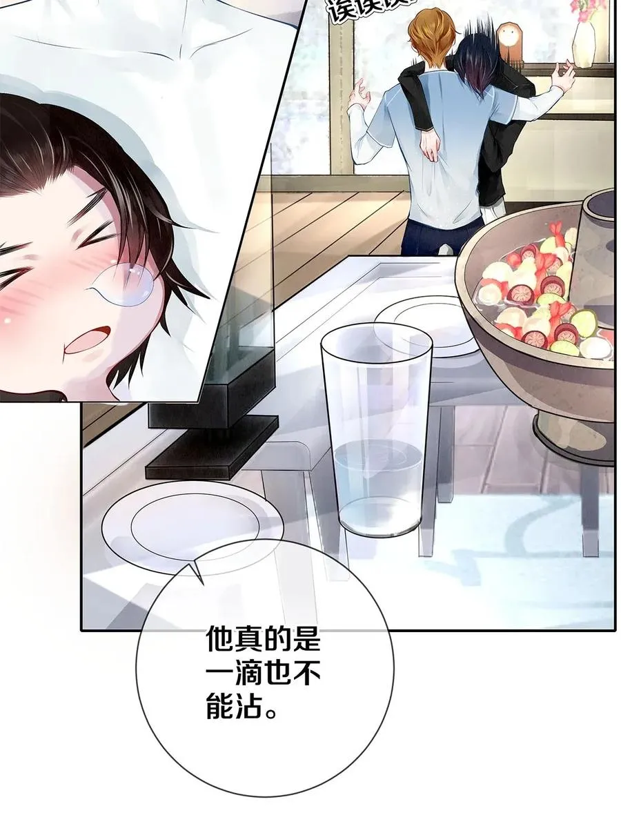 10 雪碧会醉 第36页