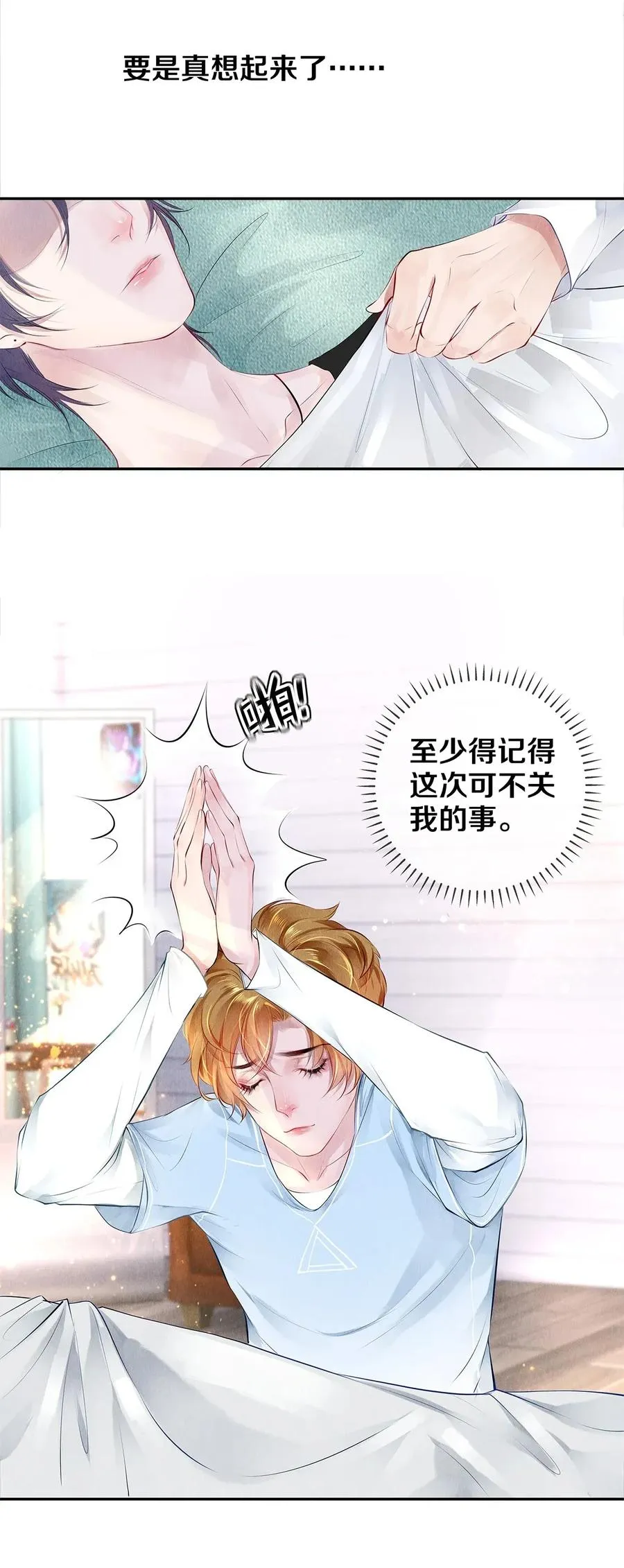 11 酒后要当心 第27页