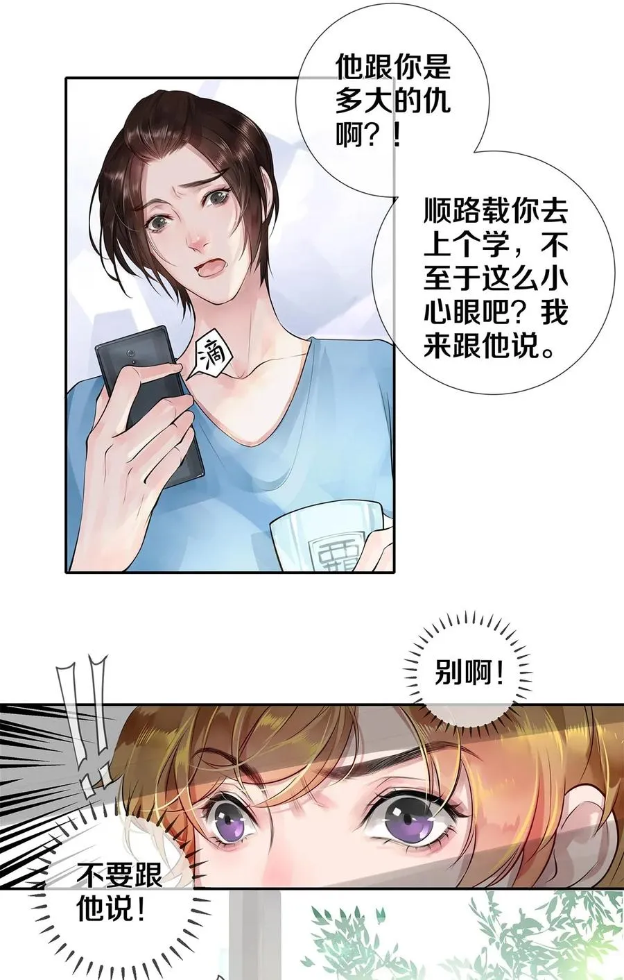 12 风驰电掣的电瓶车 第39页