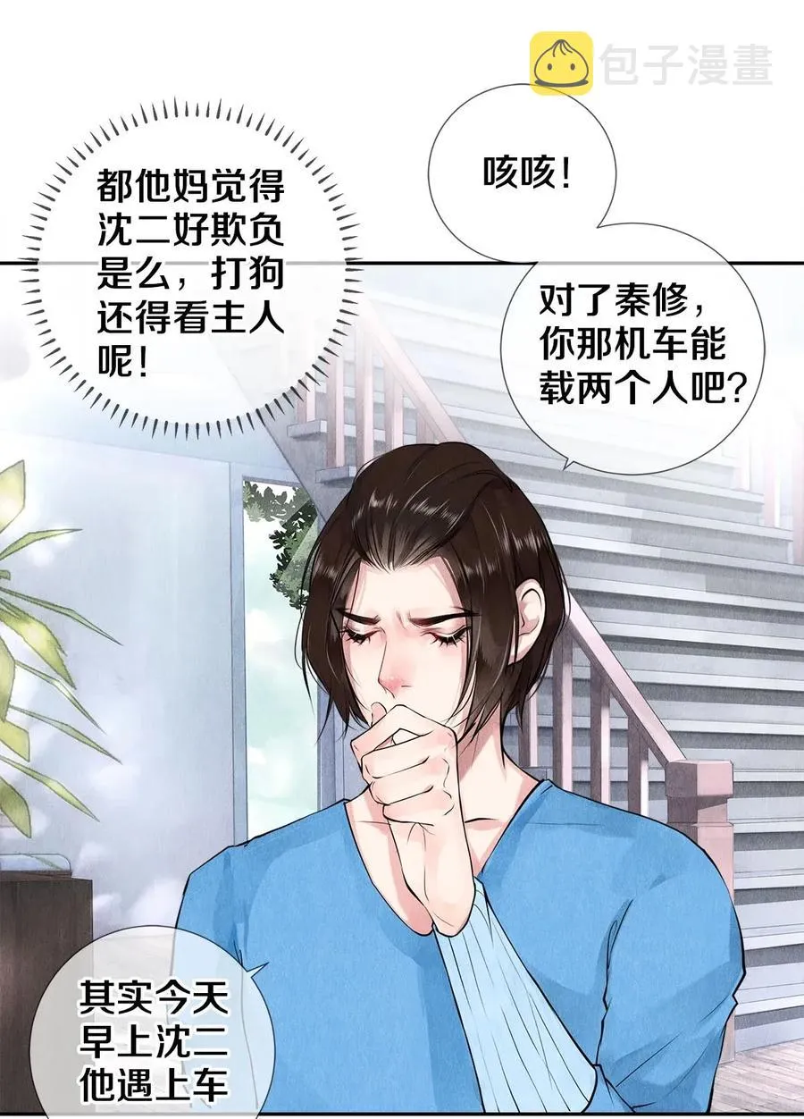 13 苦肉计 第8页