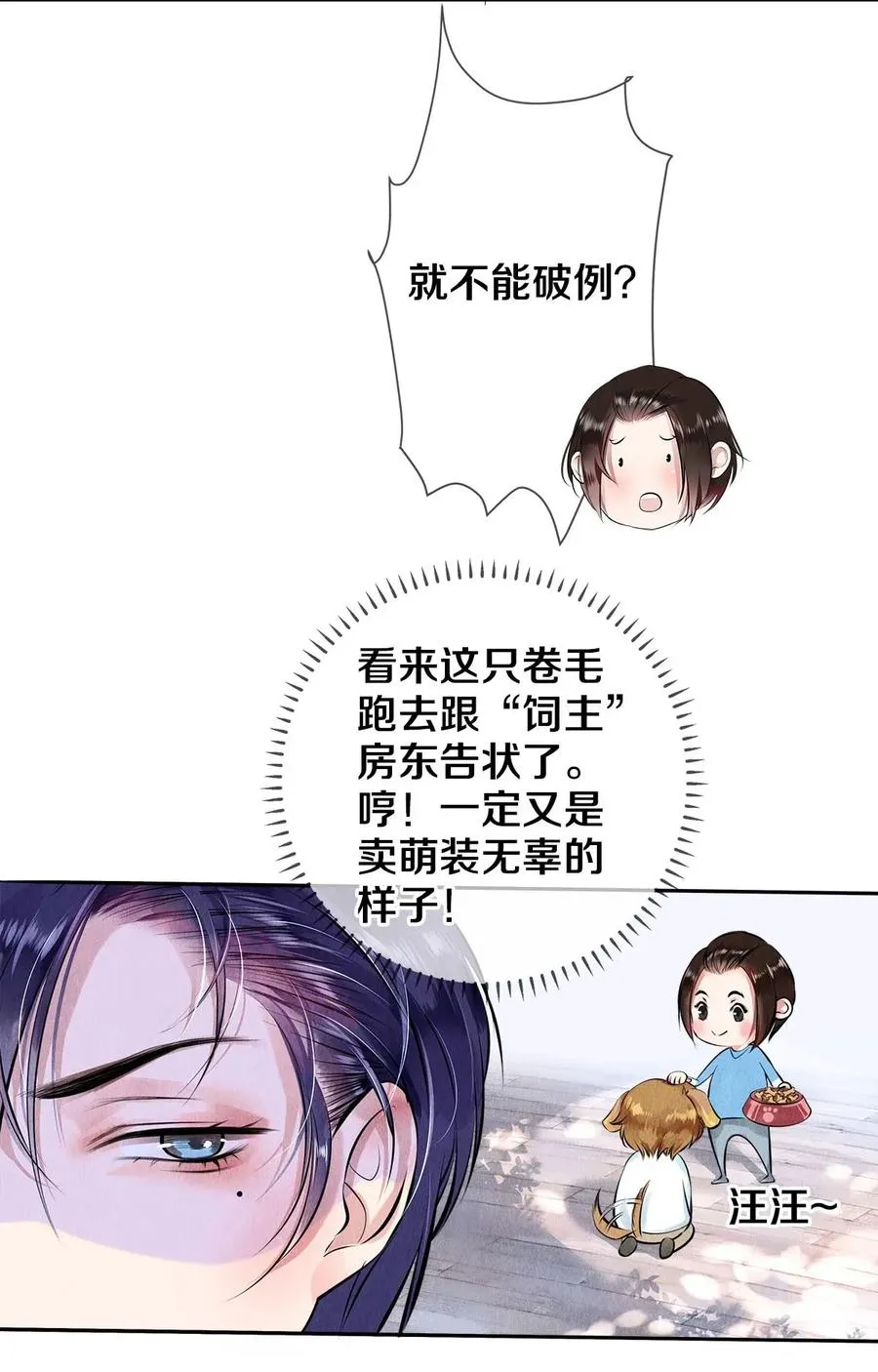13 苦肉计 第11页