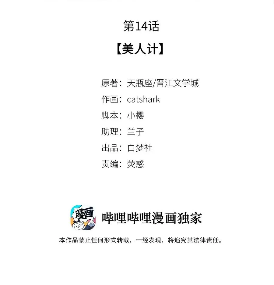 14 美人计 第2页