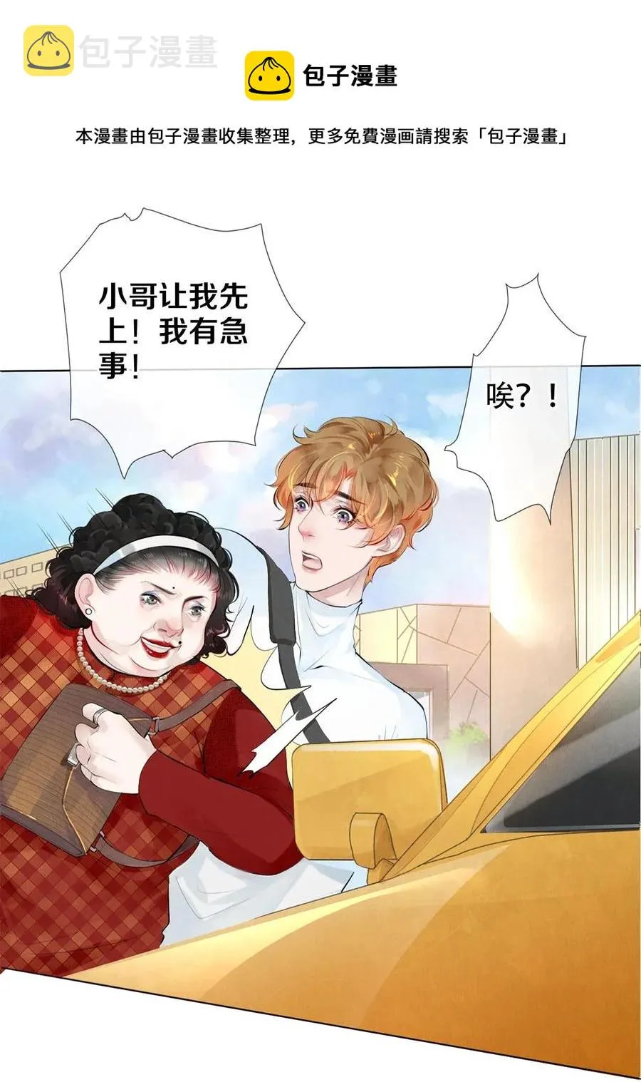 15 主人求剃毛 第5页