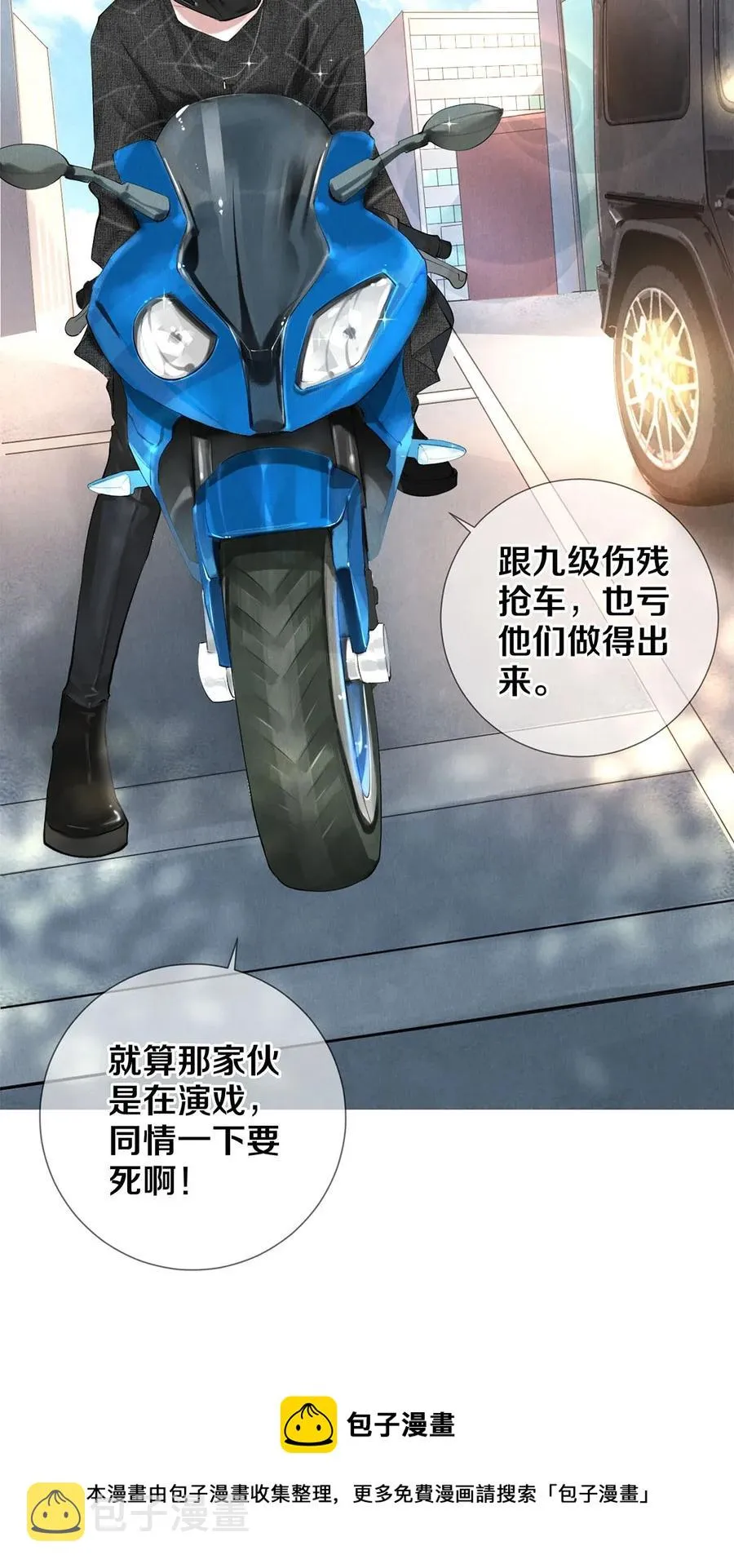 15 主人求剃毛 第9页