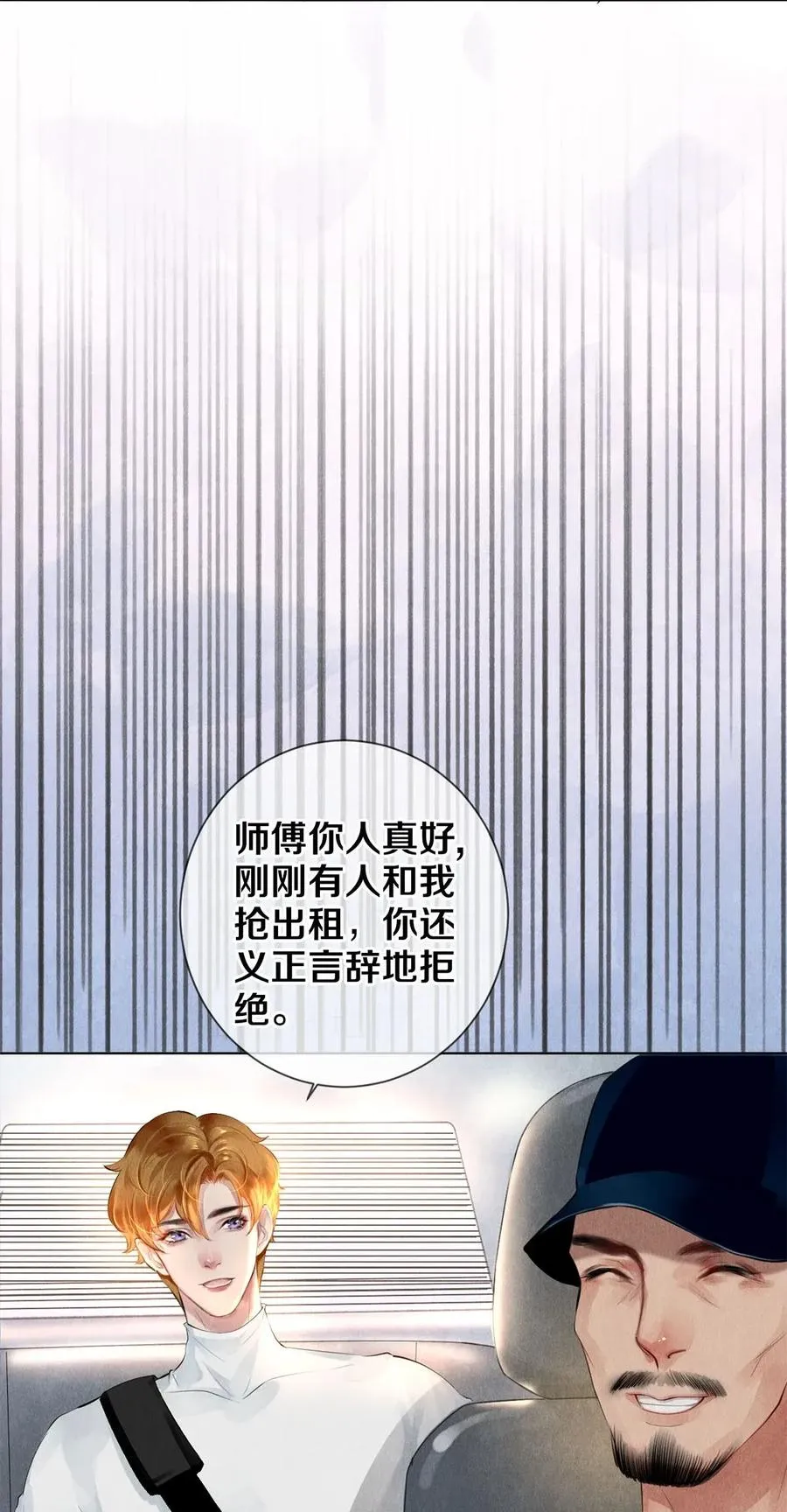 15 主人求剃毛 第20页