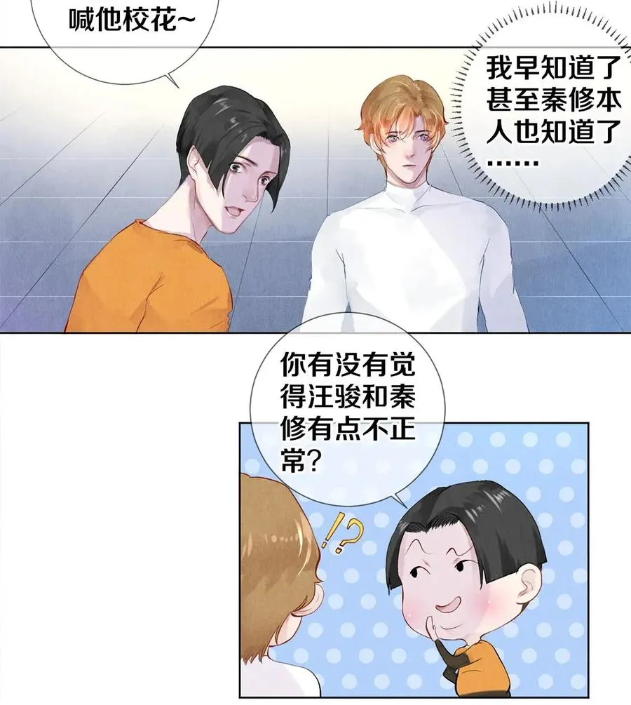 16 生米煮成熟饭 第24页