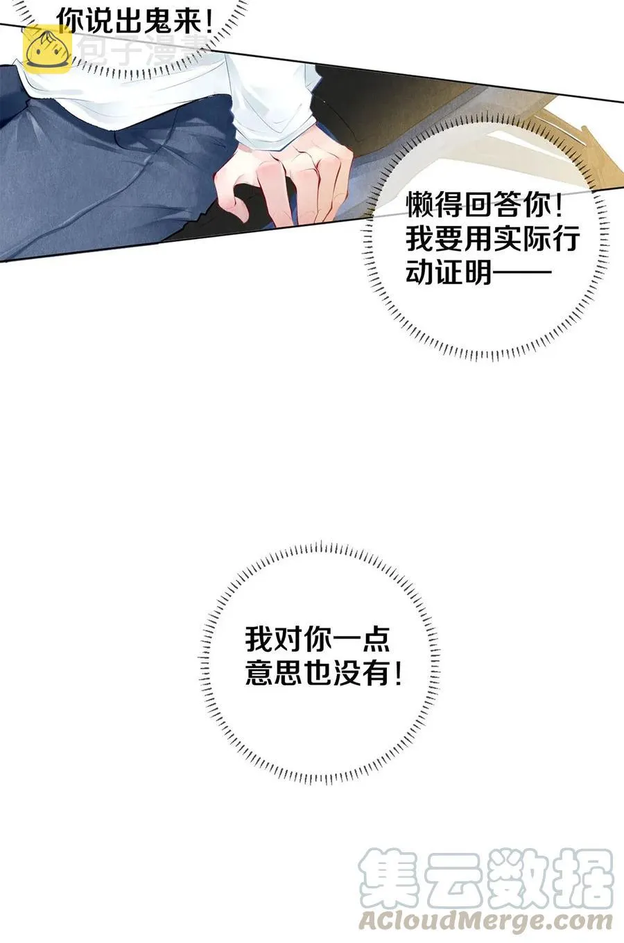18 你可以抱我 第16页